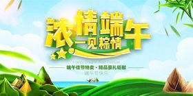 端午端午节端午节活动促销图