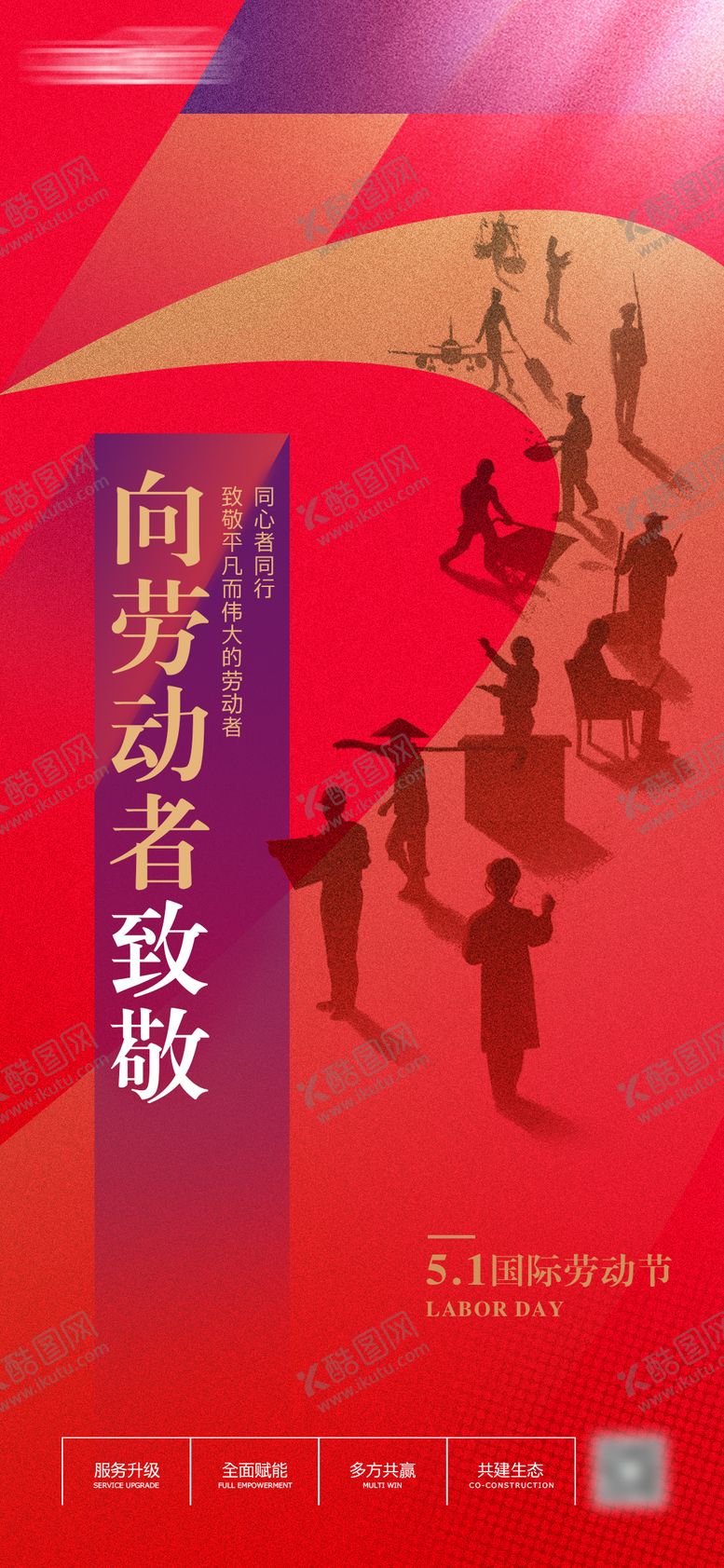 编号：75662711231114339582【酷图网】源文件下载-五一劳动节