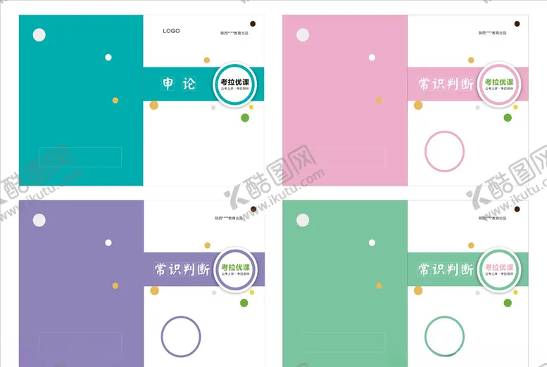 编号：13673904211920204802【酷图网】源文件下载-教育封面糖果色