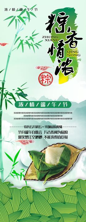 情浓粽享美丽