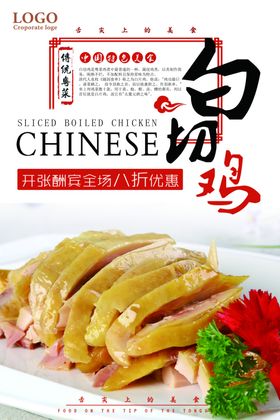 白切鸡