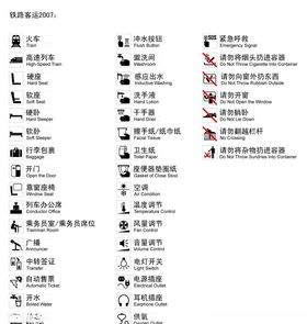 标准图形符号铁路客运