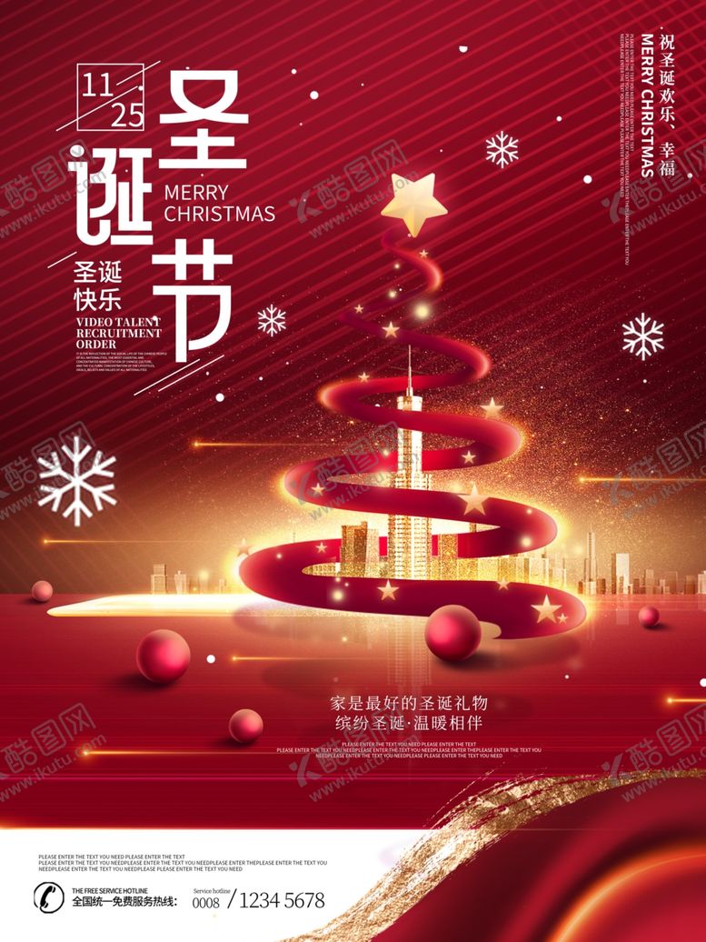 编号：60411309191410014038【酷图网】源文件下载-原创创意圣诞元素设计地产圣诞海