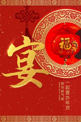 2021年货节