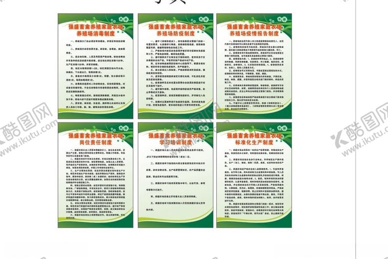 编号：75495310040023046166【酷图网】源文件下载-农村农场制度