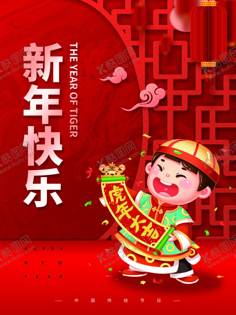 编号：98751610111231190716【酷图网】源文件下载-新年快乐