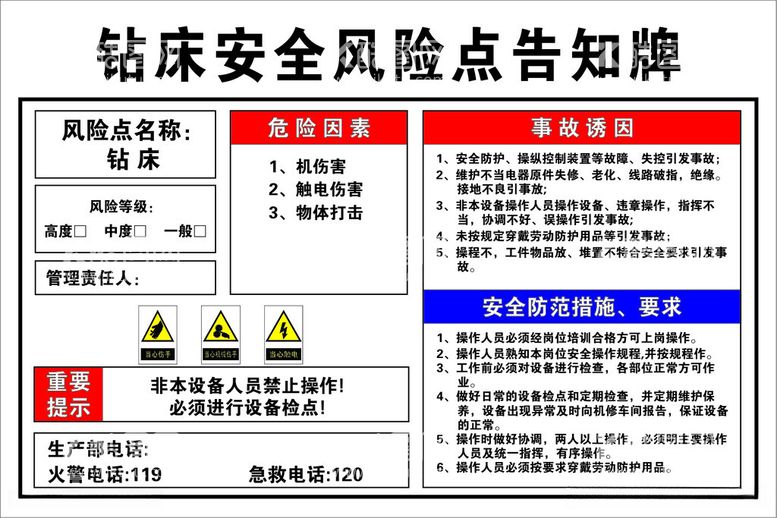 编号：69699412151940285035【酷图网】源文件下载-钻床安全风险点告知牌