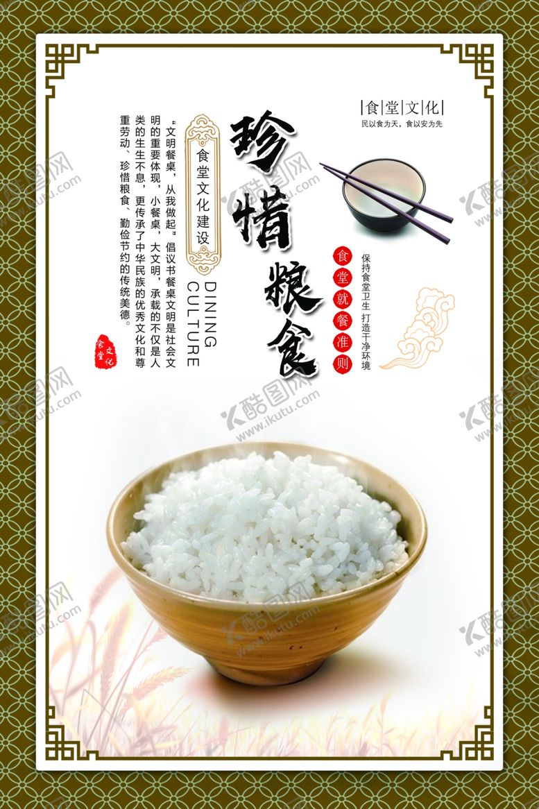 编号：16761610030550183257【酷图网】源文件下载-食堂海报