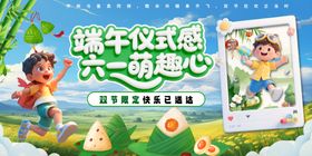 端午节遇上六一儿童节背景展板