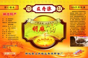 胡麻油