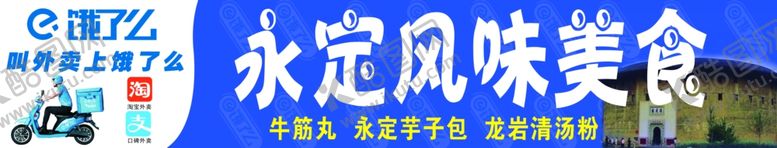 编号：43741506281317303328【酷图网】源文件下载-饿了么门头