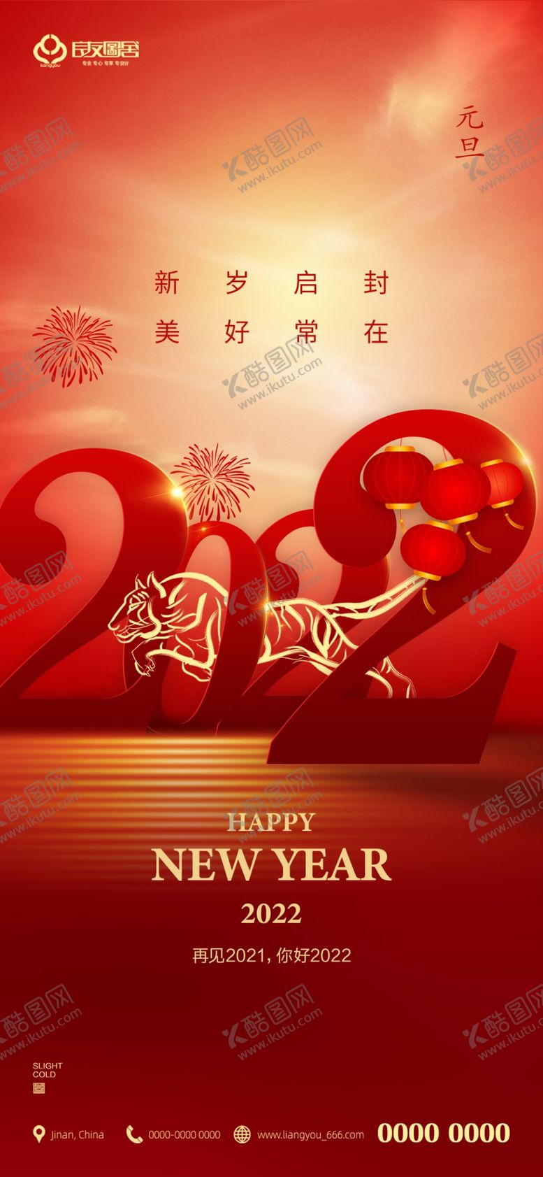 编号：53120411170504027083【酷图网】源文件下载-2022虎年海报