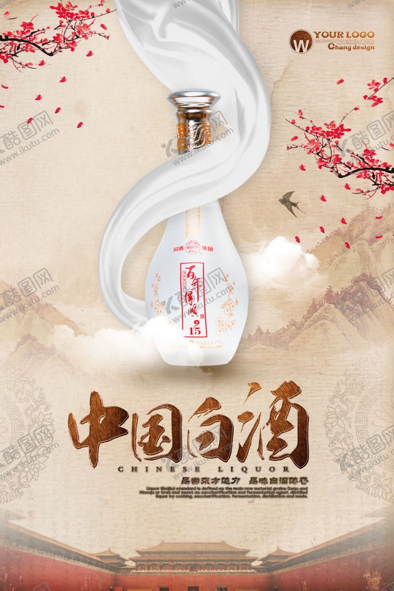 编号：60251110221617015006【酷图网】源文件下载-白酒海报