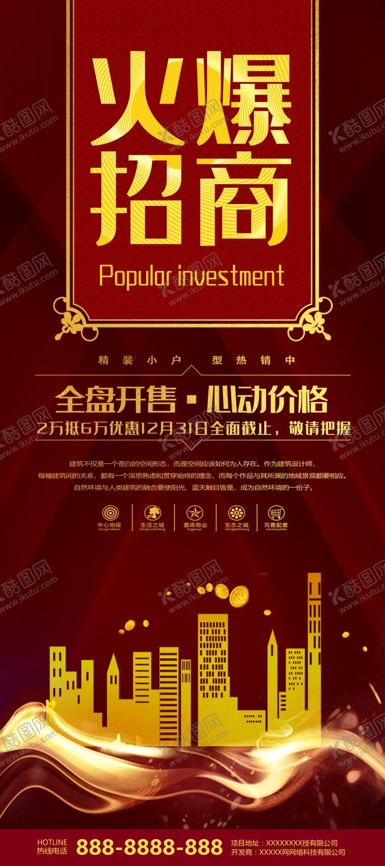 编号：45710210051210105801【酷图网】源文件下载-火爆招商