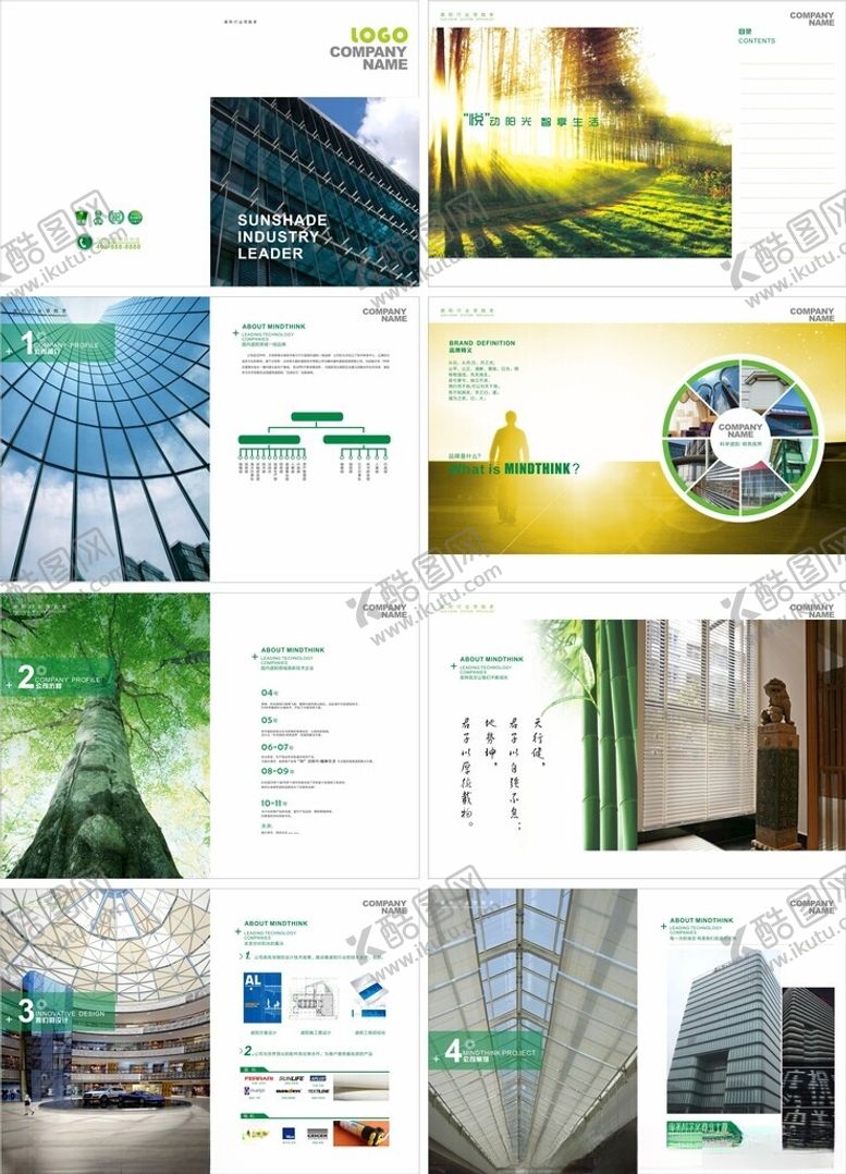 编号：59758804202043099351【酷图网】源文件下载-企业画册