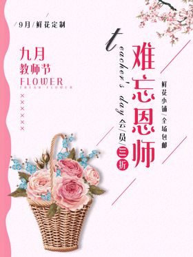 教师节