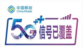 5G信号已覆盖