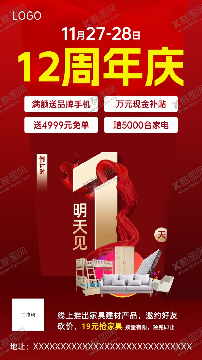 编号：66657512071735561053【酷图网】源文件下载-红色喜庆大气绸带倒计时1天