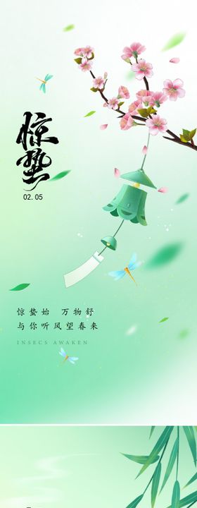 惊蛰节气海报花朵清新插画
