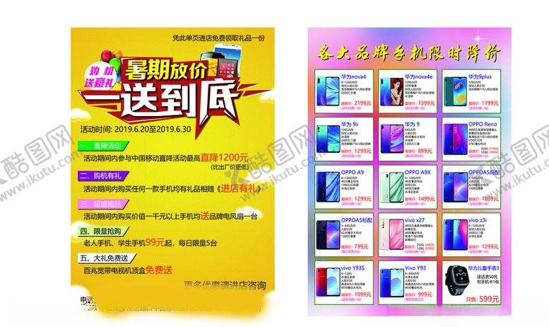 编号：78048307080118265798【酷图网】源文件下载-手机传单