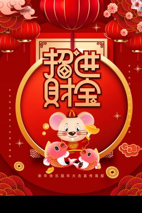 2020鼠年