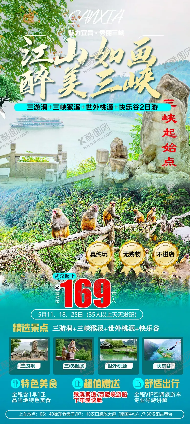 编号：38537111300419327226【酷图网】源文件下载-醉美三峡旅游海报