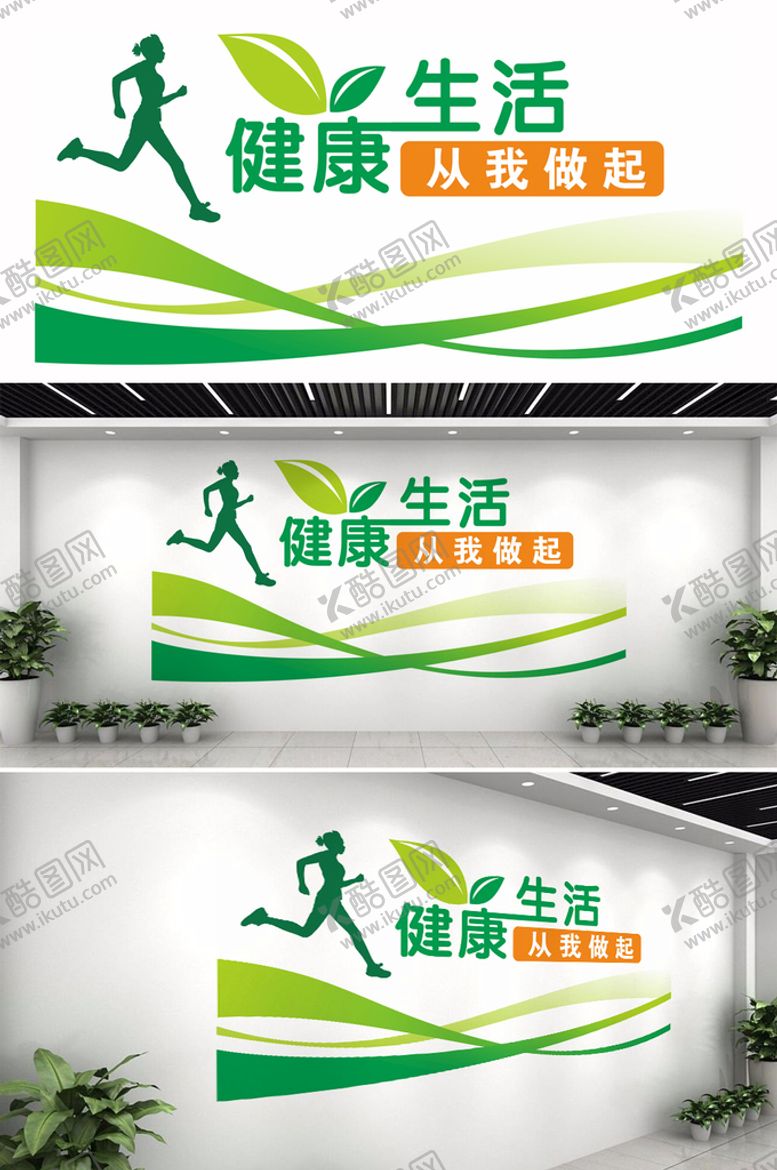 编号：81041012180551374725【酷图网】源文件下载-健康生活文化墙