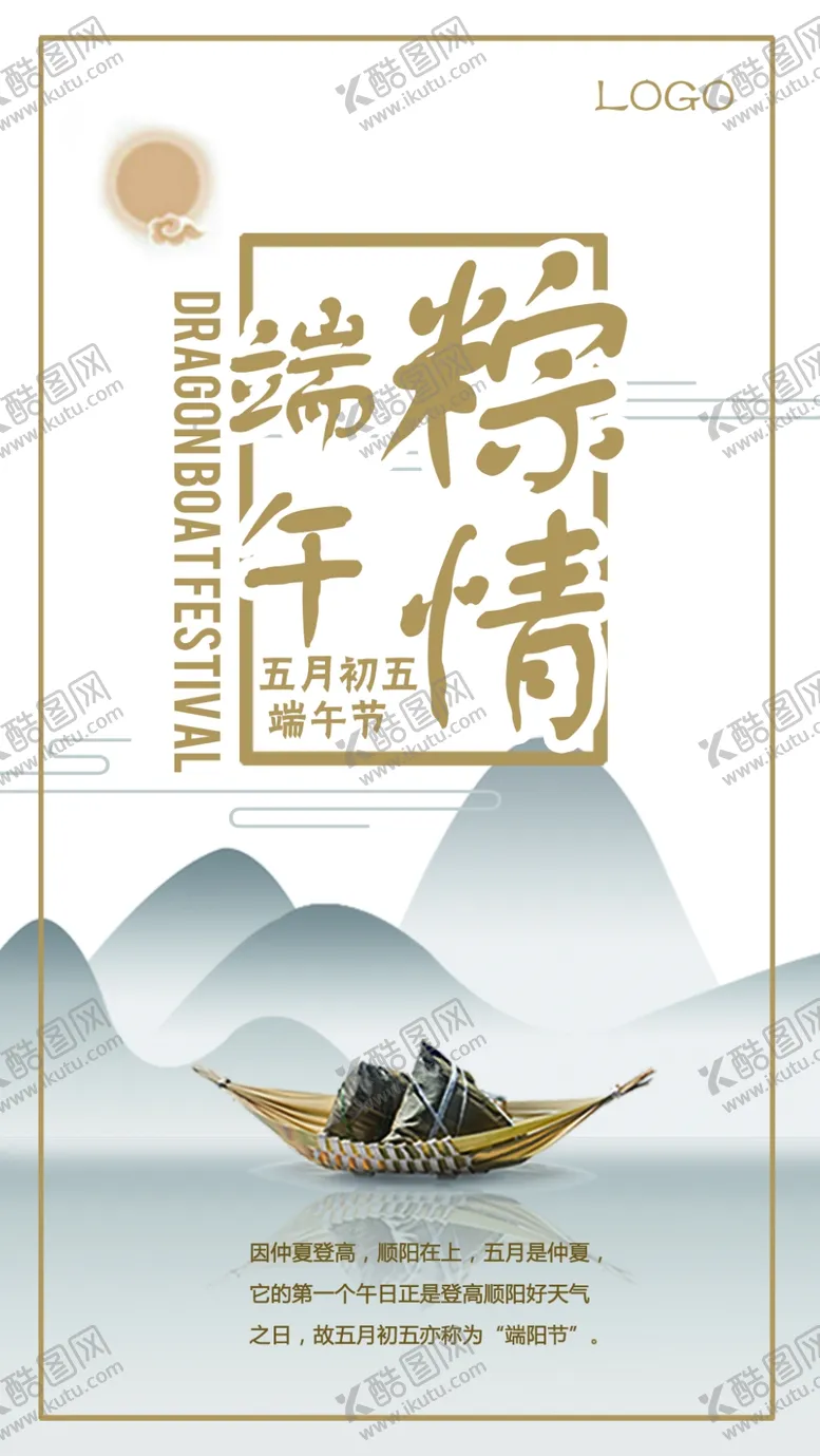 编号：37655106262154394015【酷图网】源文件下载-端午节海报