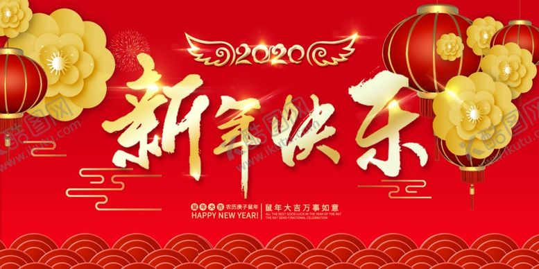 编号：64597309182039536983【酷图网】源文件下载-新年快乐喜庆海报
