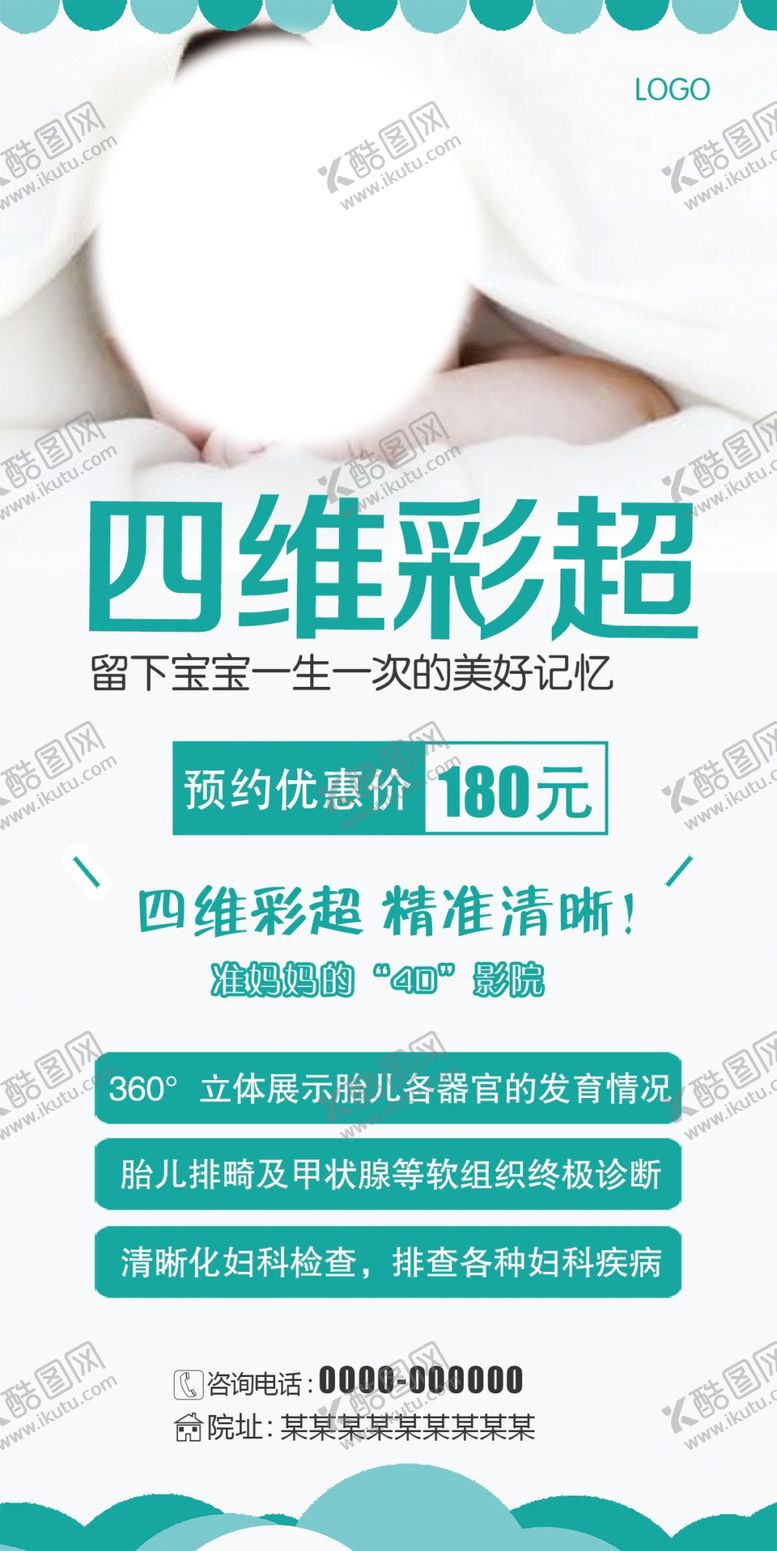 编号：39688910210626253576【酷图网】源文件下载-四维彩超