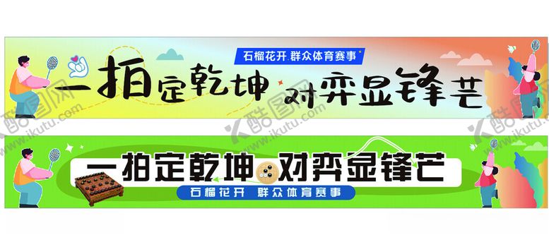 编号：92435409261635362835【酷图网】源文件下载-手持横幅