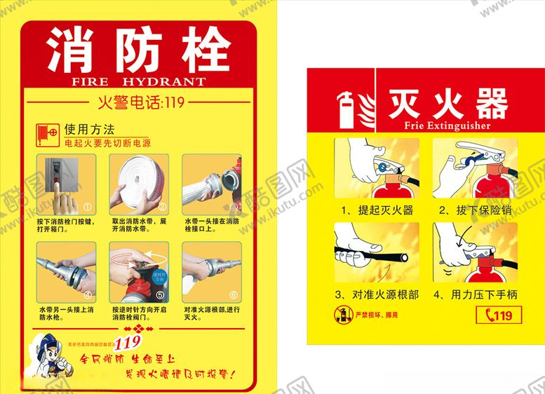 编号：16320606161621367458【酷图网】源文件下载-灭火器使用