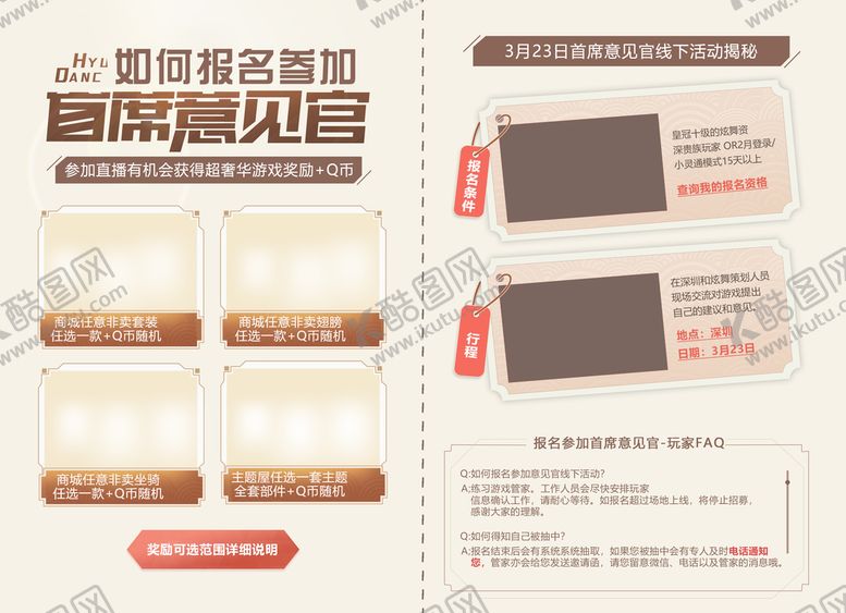 编号：96370110171317267182【酷图网】源文件下载-首席意见官宣传单