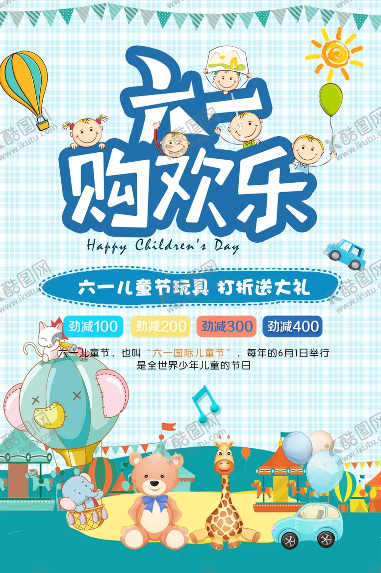 编号：59660404261318156034【酷图网】源文件下载-六一欢乐购