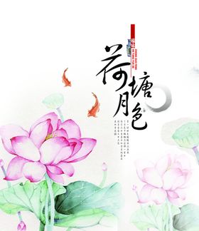 简约夏至节气海报荷叶清新海报荷塘山坡
