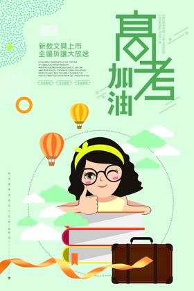 高考冲刺高考加油