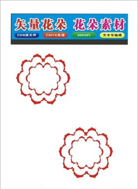 花制作红色花花朵纹边