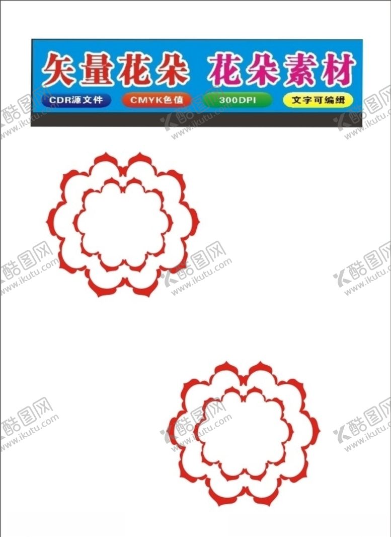 编号：36754609250154403793【酷图网】源文件下载-花制作红色花纹边花朵