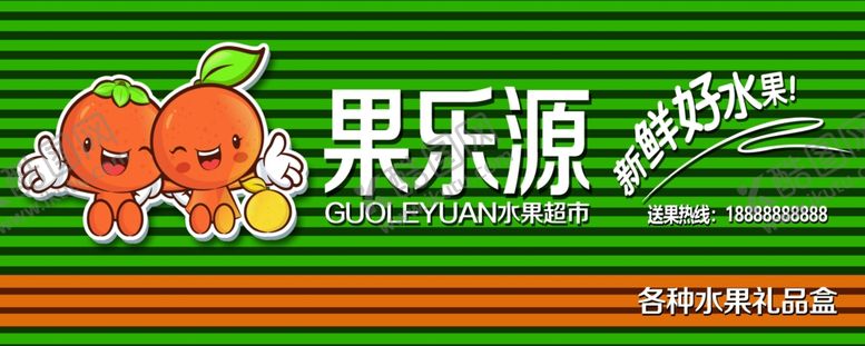 编号：55921510262314512821【酷图网】源文件下载-超市门头
