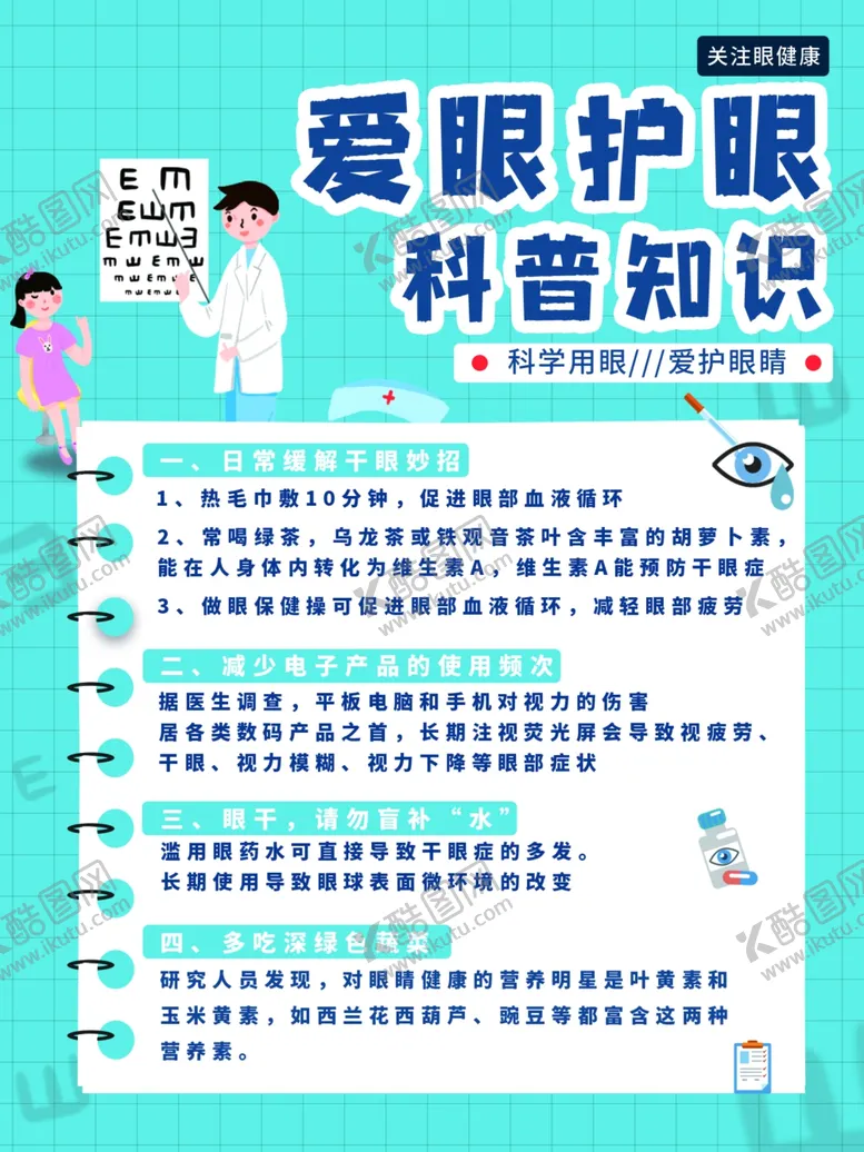 编号：26317809201930162134【酷图网】源文件下载-眼科医院展板 