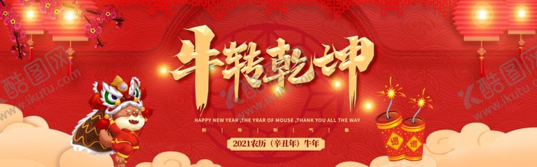 编号：16179906231758331533【酷图网】源文件下载-新年海报