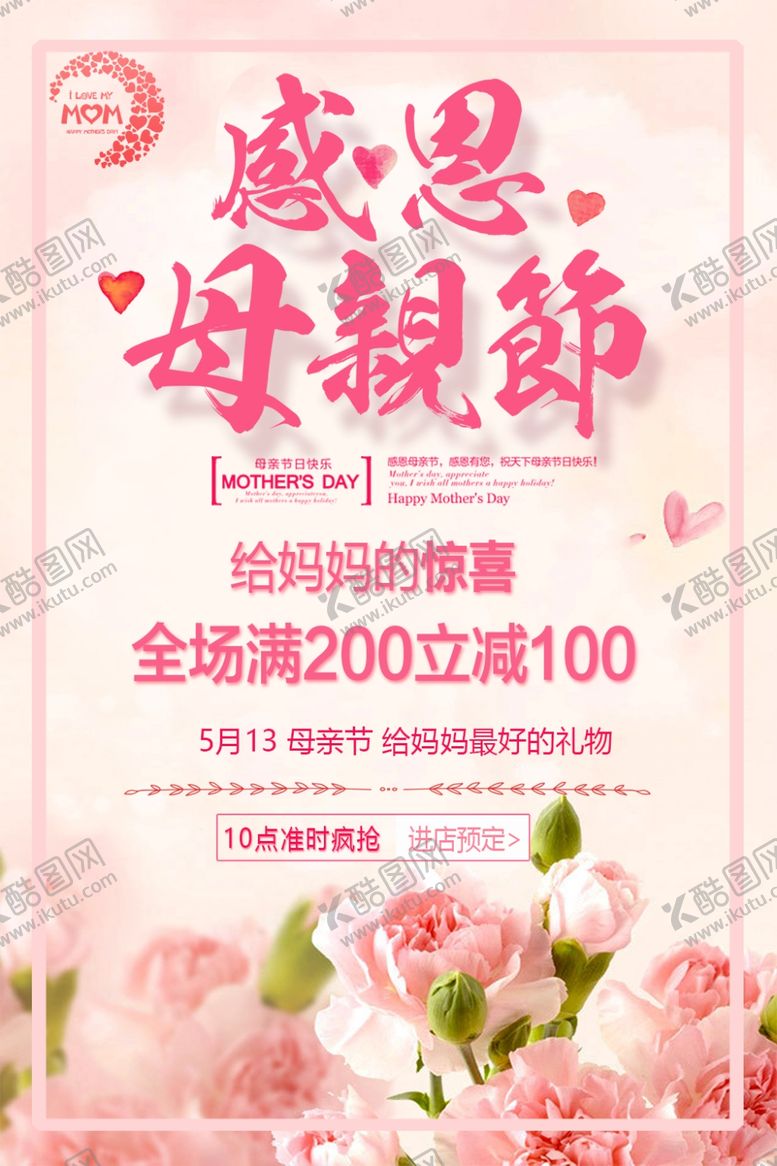 编号：30494809292226415316【酷图网】源文件下载-母亲节