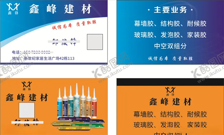 编号：74669507140729347131【酷图网】源文件下载-建材名片