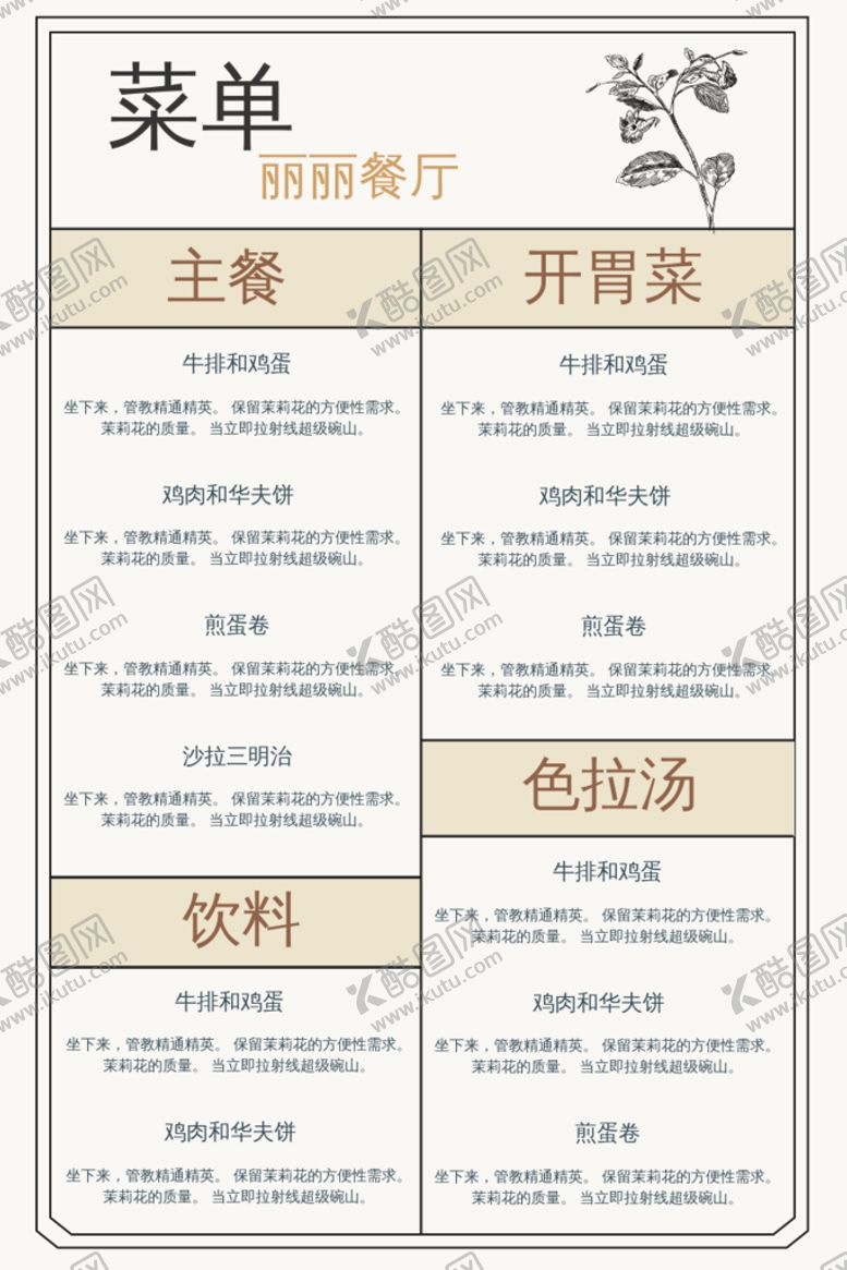 编号：31205611041846531604【酷图网】源文件下载-餐厅菜单