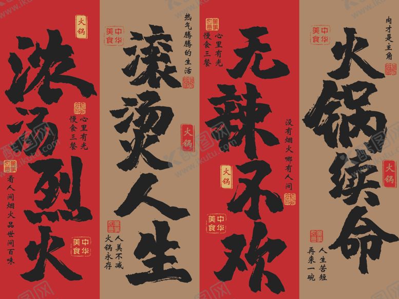 编号：31344610300715041176【酷图网】源文件下载-火锅店挂布2