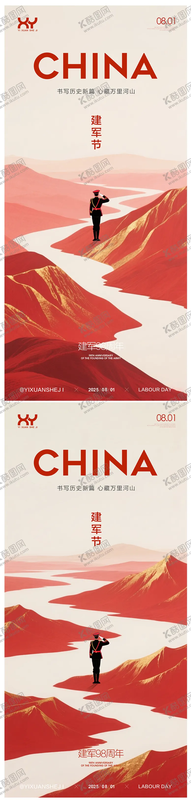编号：58453107071100199209【酷图网】源文件下载-81建军节节日系列海报
