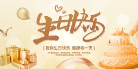 生日快乐儿童派对幼儿园海报儿童派对公司背景