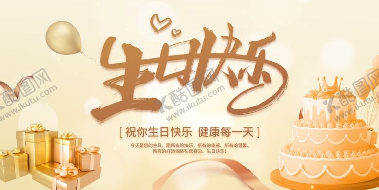 编号：71327502151823341151【酷图网】源文件下载-生日快乐