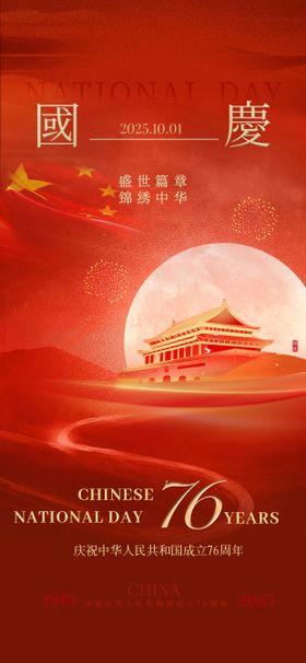国庆质感海报
