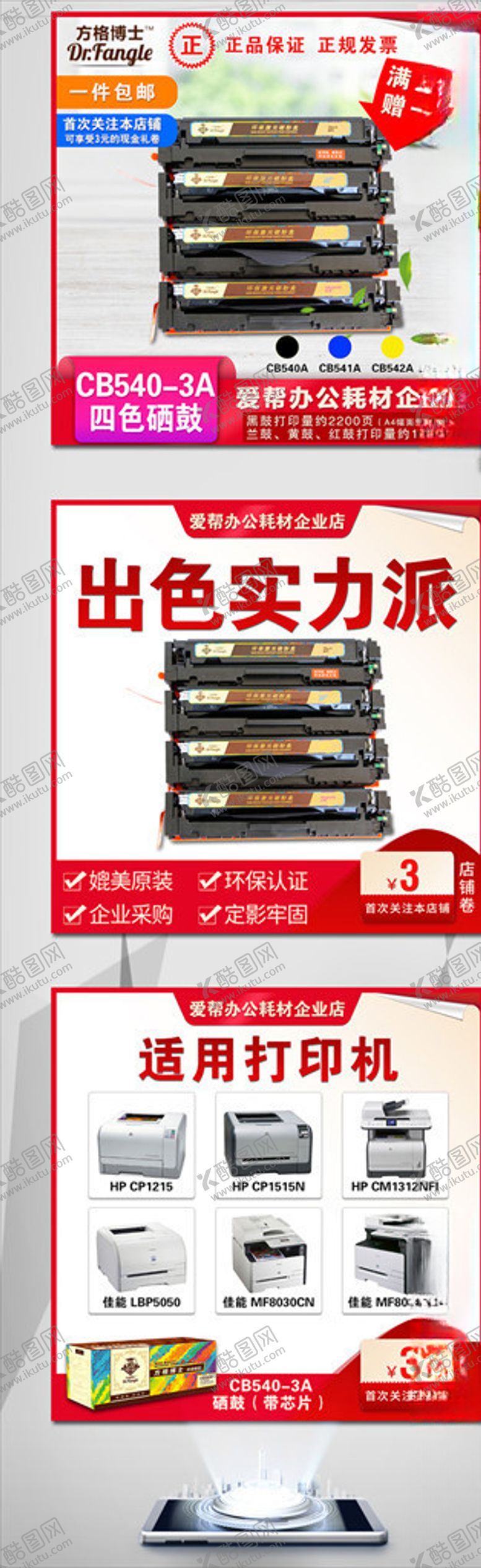 编号：98690210311507158070【酷图网】源文件下载-四色硒鼓淘宝主图图片